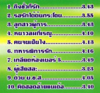 จ่าหรอย เฮนรี่ - ลูกทุ่งออนซอน VCD1139-WEB2